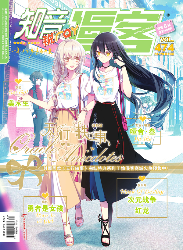 知音漫客大全套2006-2022 共650本